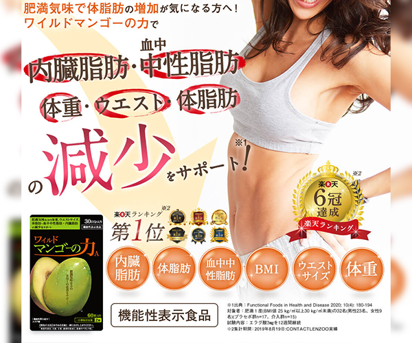 ワイルドマンゴーの力Aトップ画像